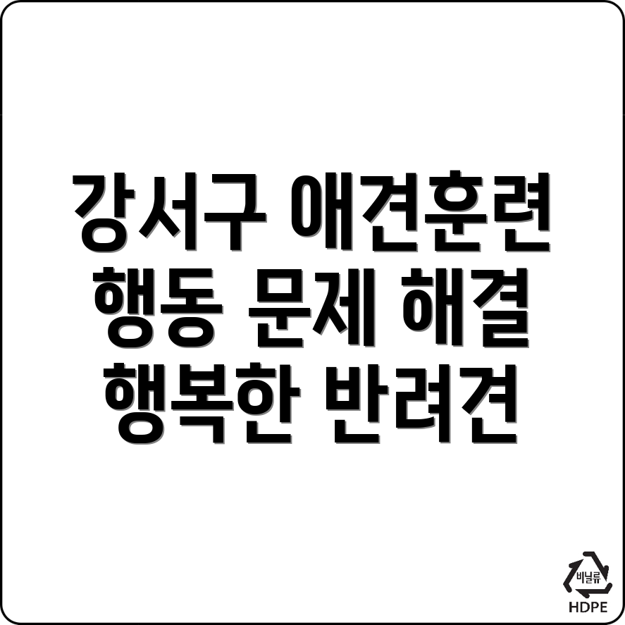 애견훈련소