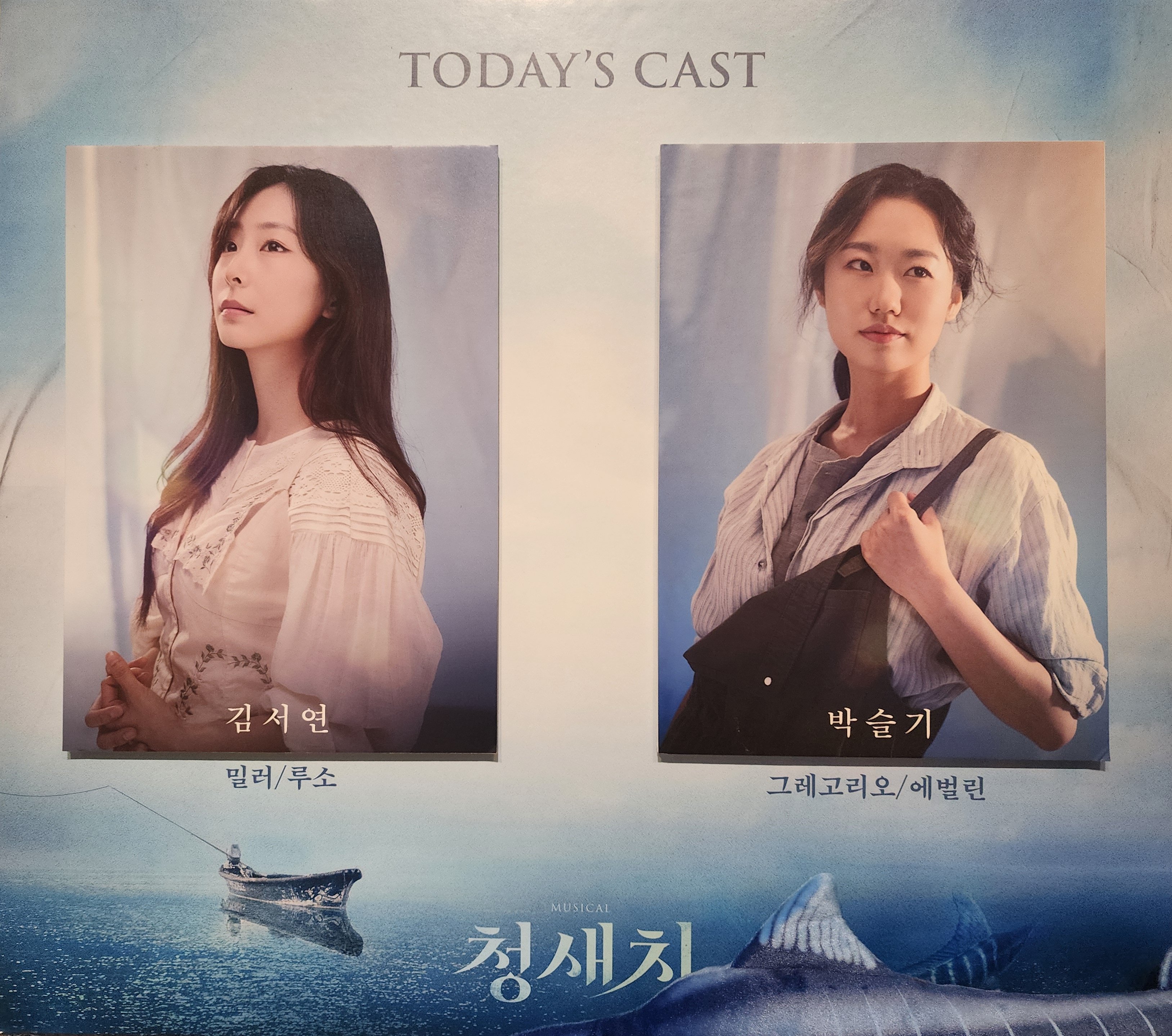 2025년 10월 14일 인디뮤지컬 청새치 캐스팅 보드
밀러/루소 역 - 김서연
그레고리오/에벌린 역 - 박슬기