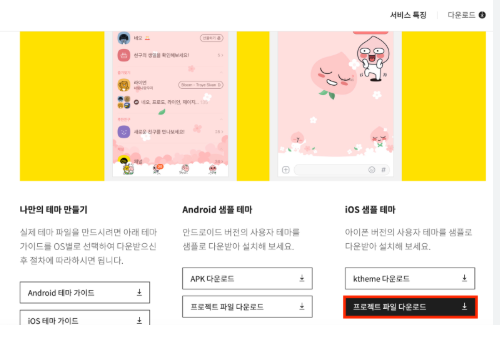 나만의 카톡테마