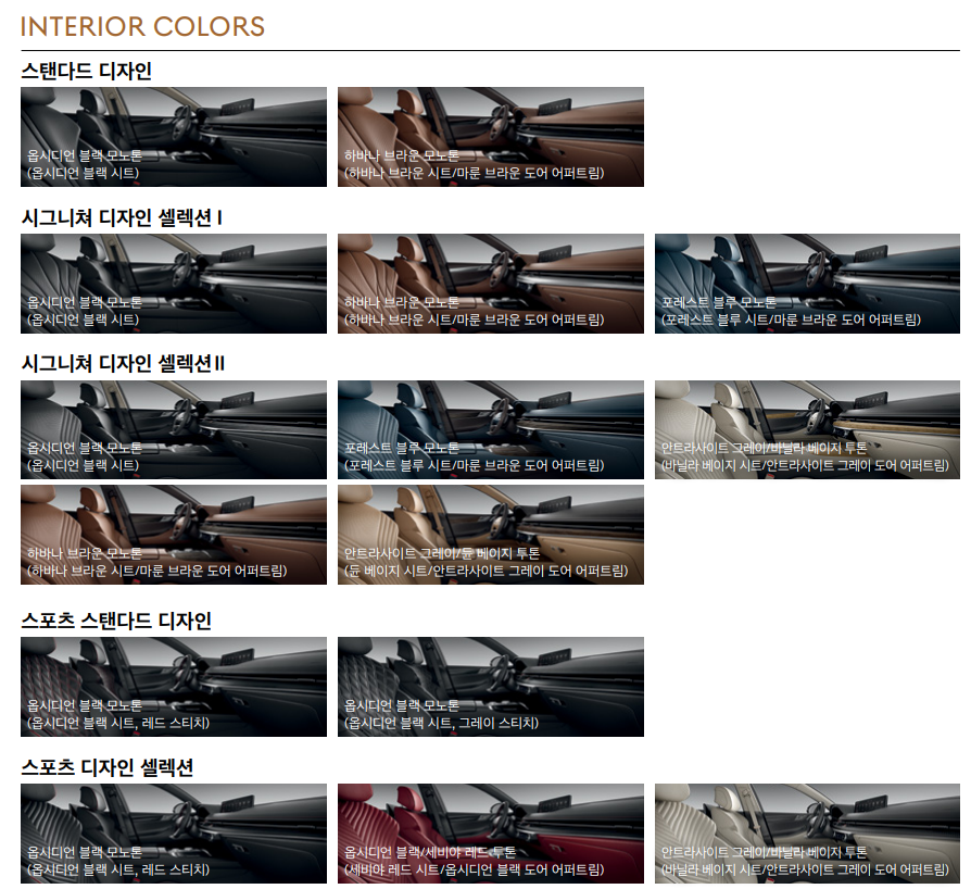 G80 인테리어(실내) 컬러