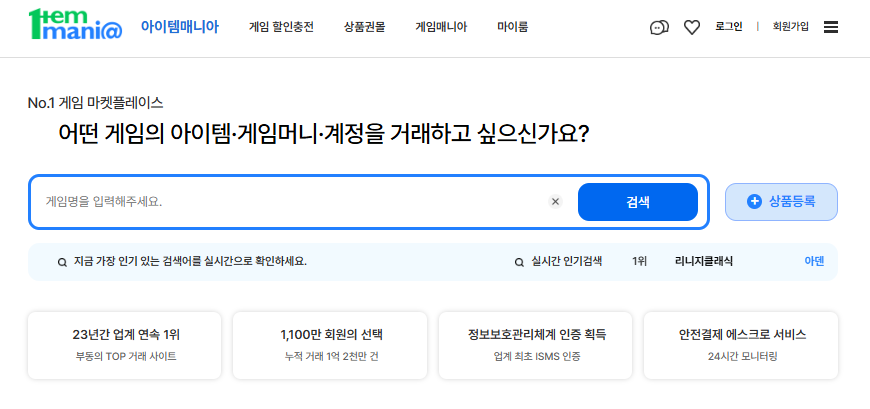 아이템매니아 홈페이지 바로가기 (www.itemmania.com)