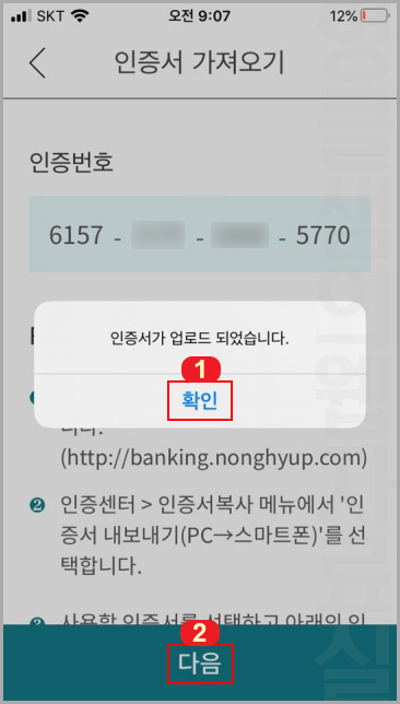 농협 공인인증서 내보내기
