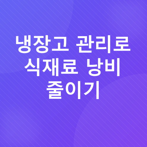 식비 절약_5
