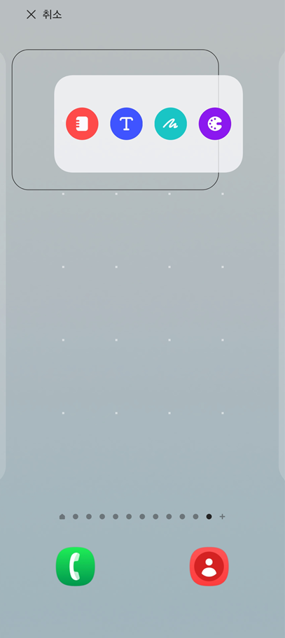 방법 6: 위젯 길게 누르고 끌어다 놓기