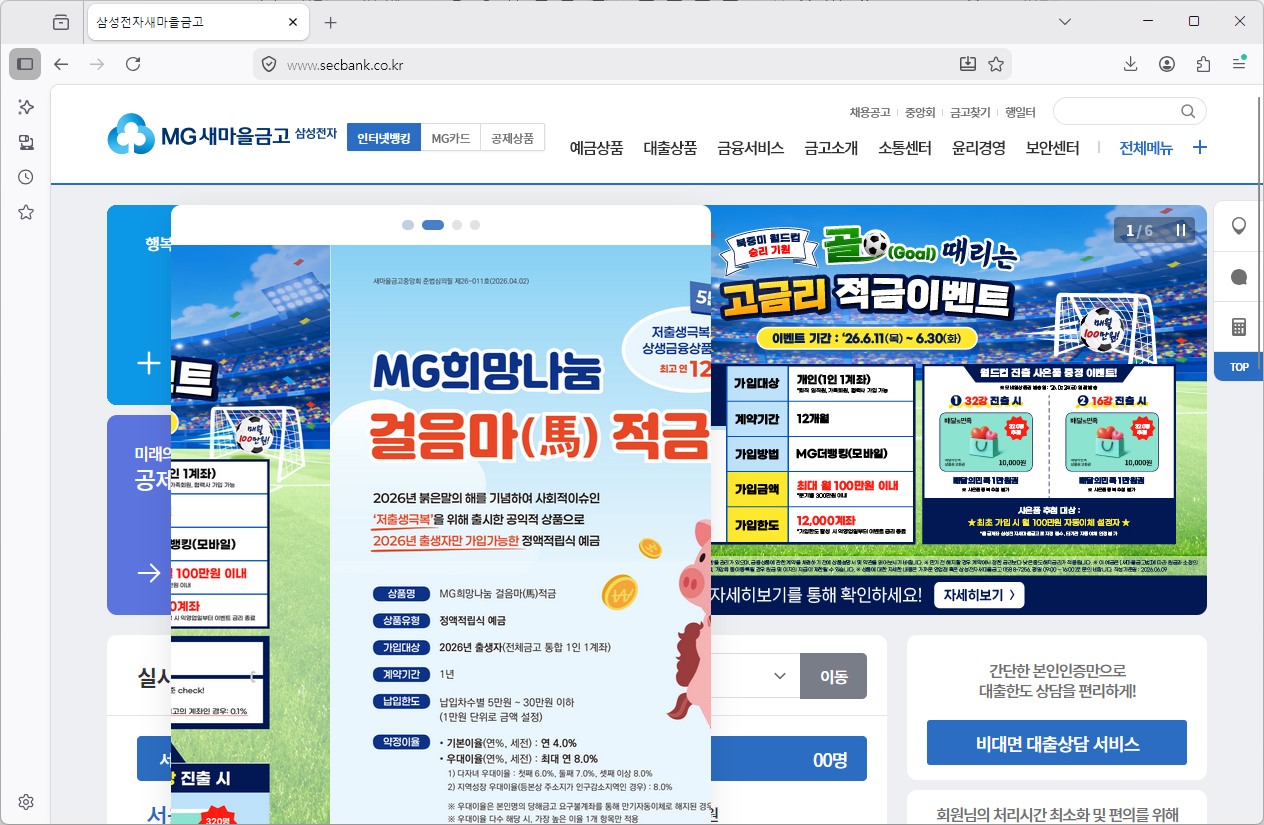 삼성전자새마을금고-홈페이지