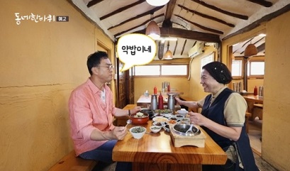 약초밥상