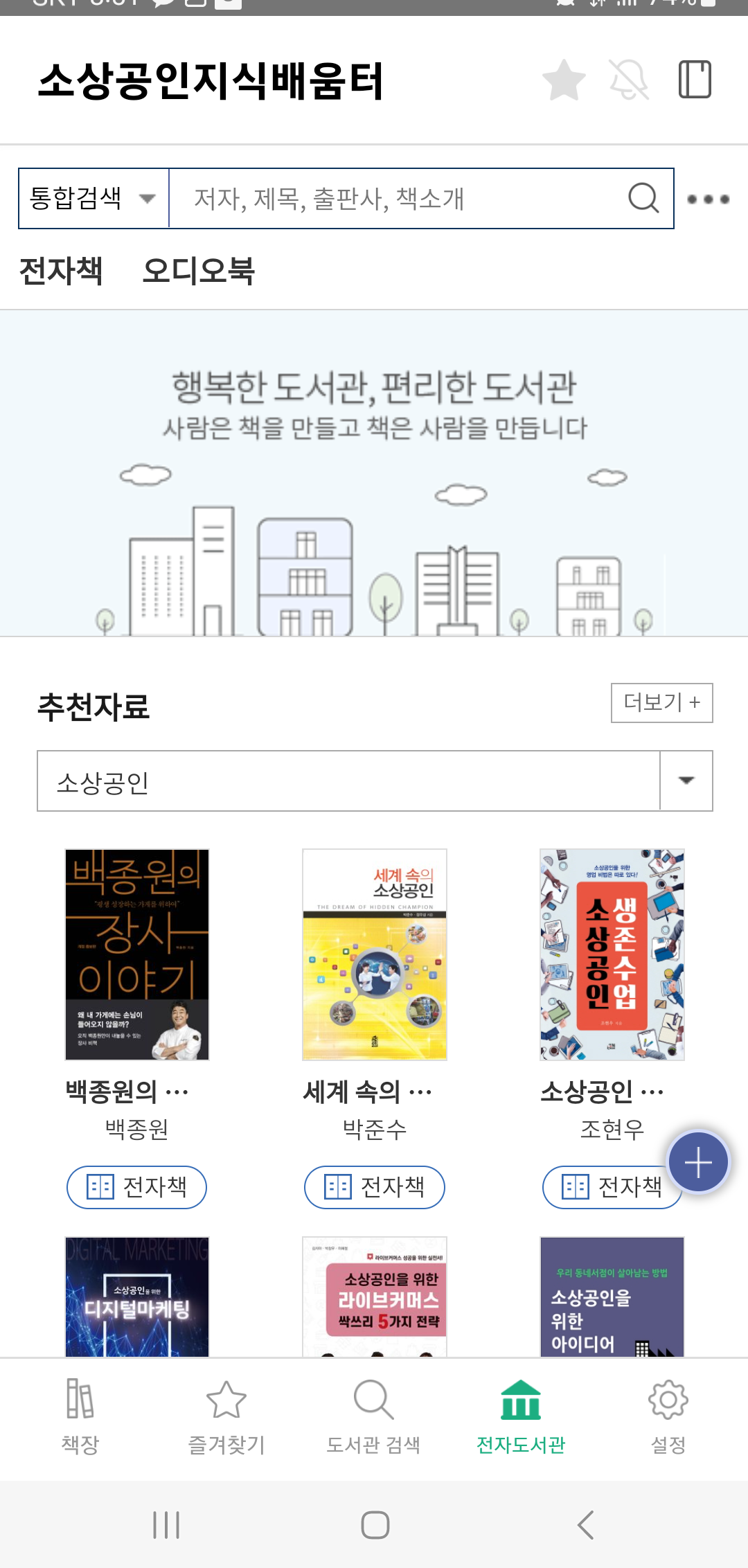 소상공인지식배움터전자도서관