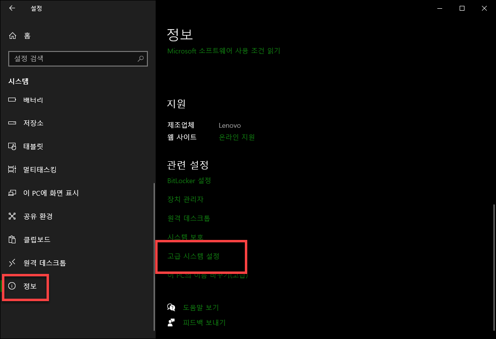 고급 시스템 설정으로 들어가기