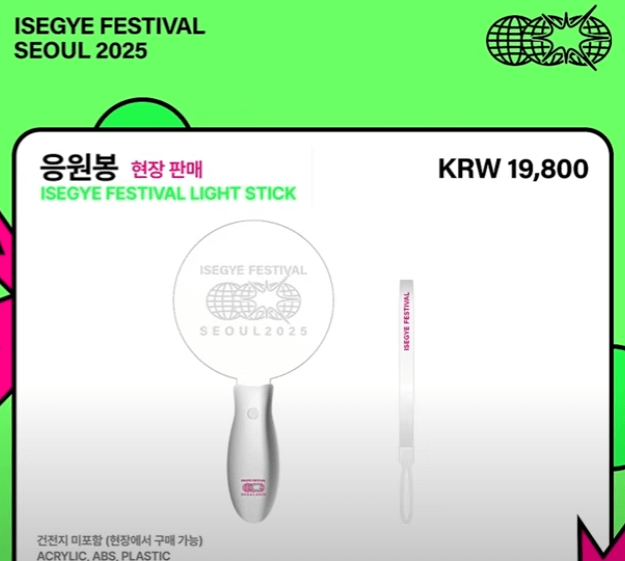 현장 판매 응원봉