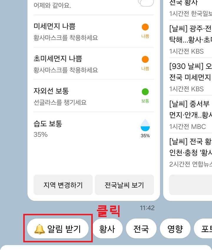 알림 받기 클릭함