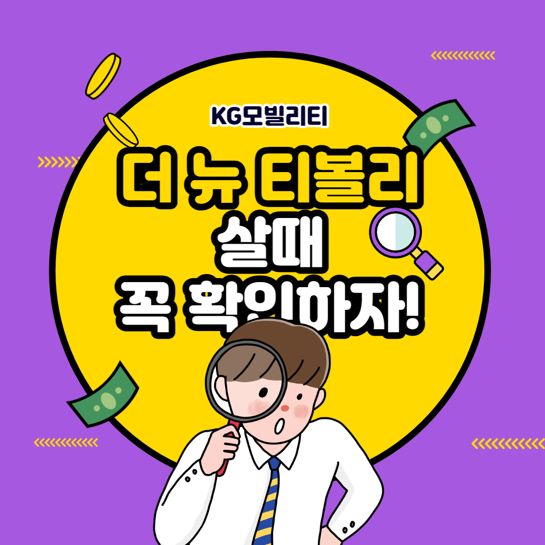 2024 티볼리 페이스리프트 가격 정보