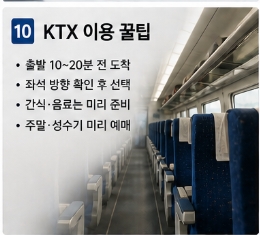 ktx 예약