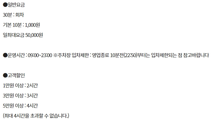 이마트 경기광주점 주차요금