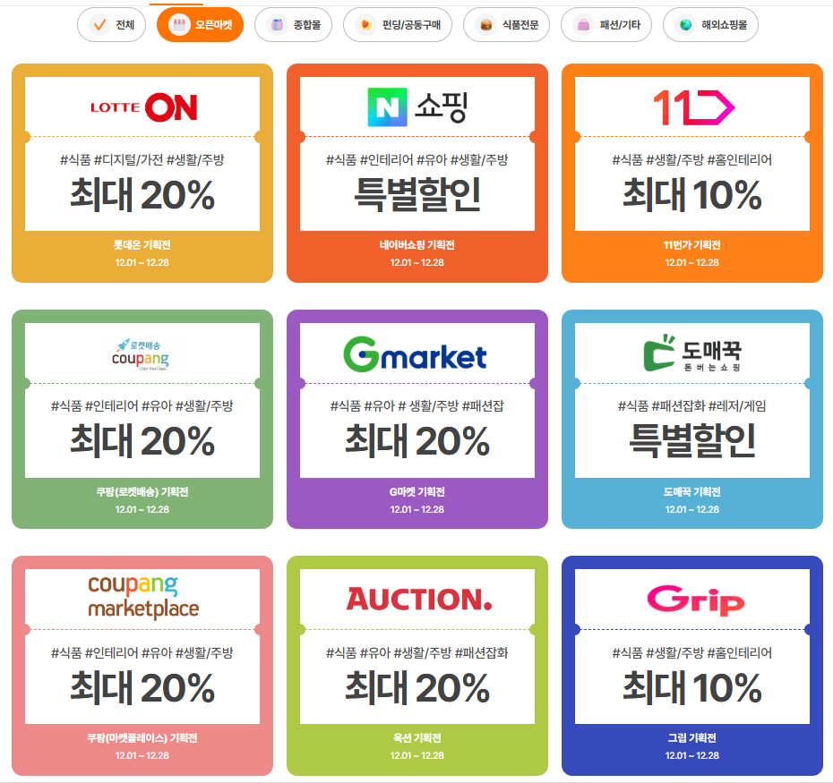 12월 동행축제 상생할인전 오픈마켓
