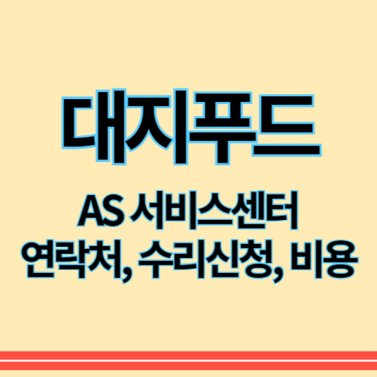 대지푸드_as_썸네일