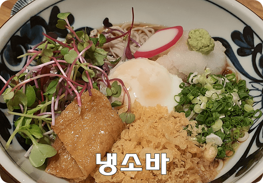 냉소바