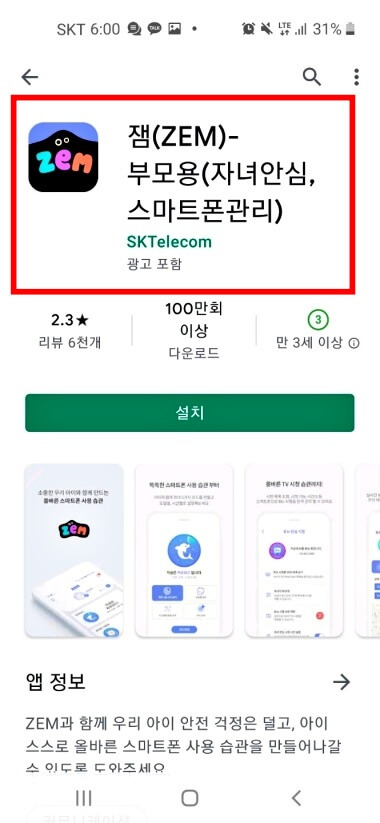 자녀 스마트폰 관리 어플 zem
