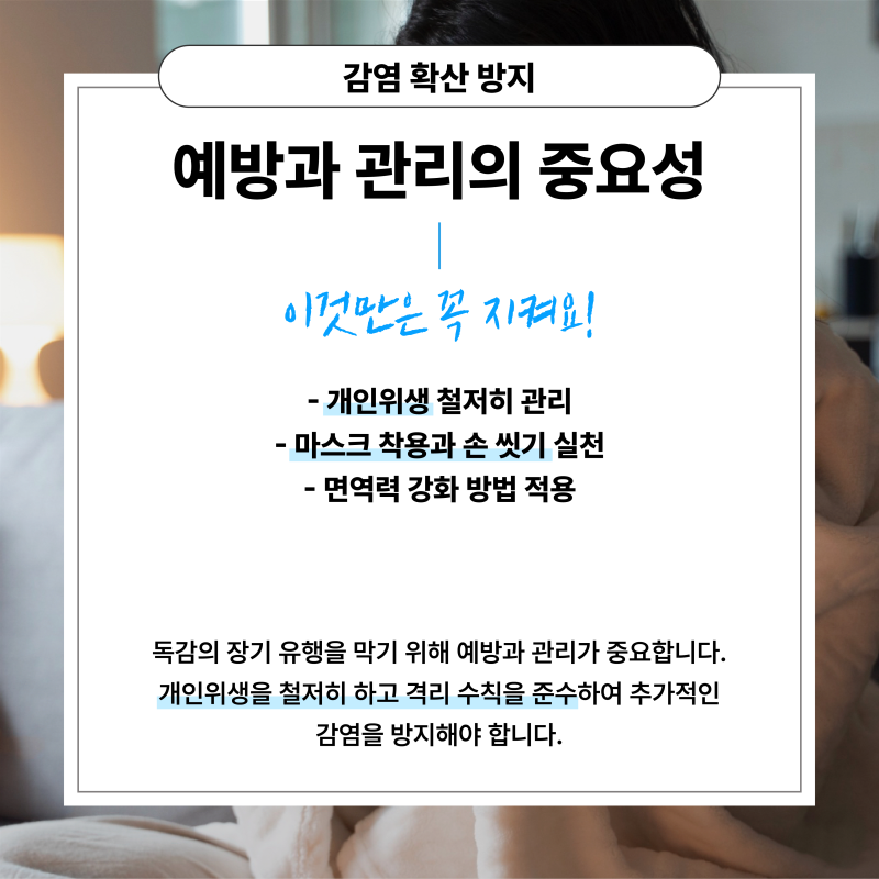 A형 독감