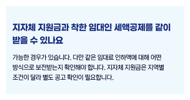 착한임대인세액감면4