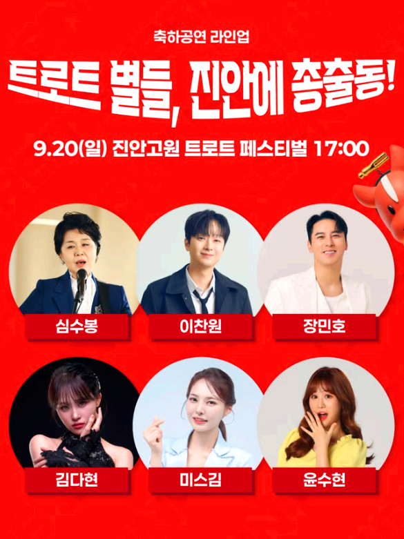 진안홍삼축제
