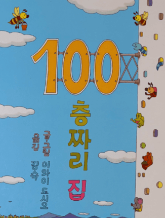 일본 창의력 그림책 추천 이미지