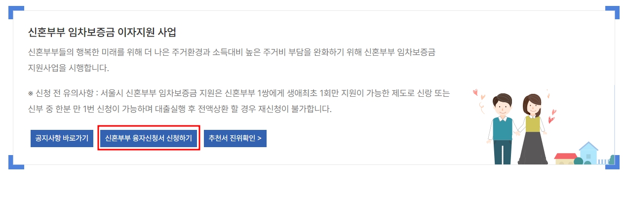 신혼부부 임차보증금 신청