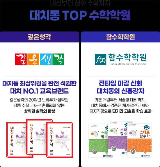 웅진스마트올-중학-깊은생각-함수학학원