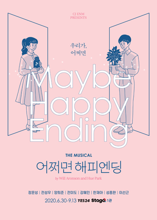어쩌면-해피엔딩-포스터
