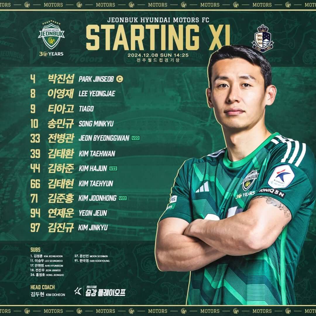 전북 현대 서울 이랜드 2차전