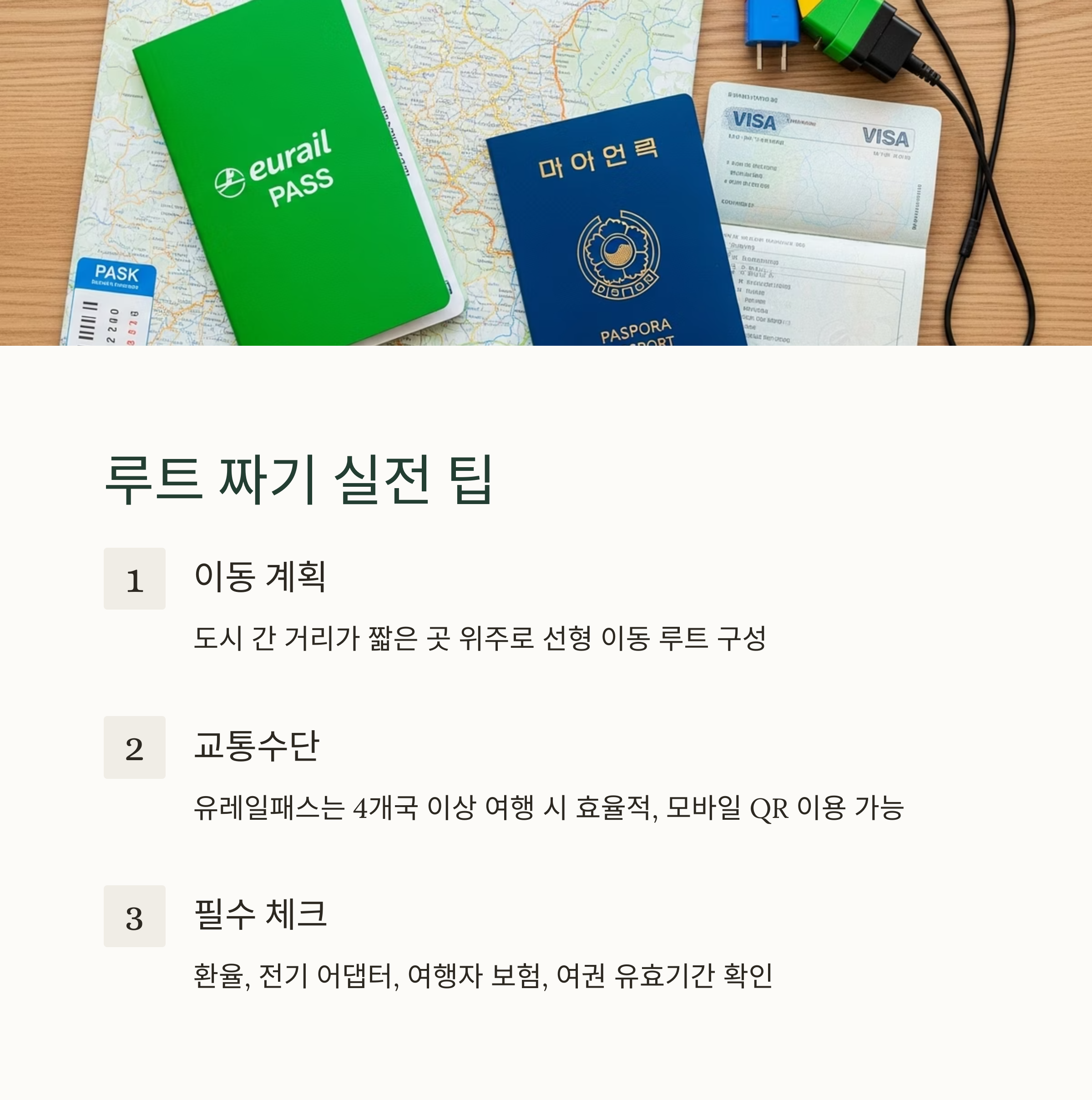 루트 짜기 실전 팁