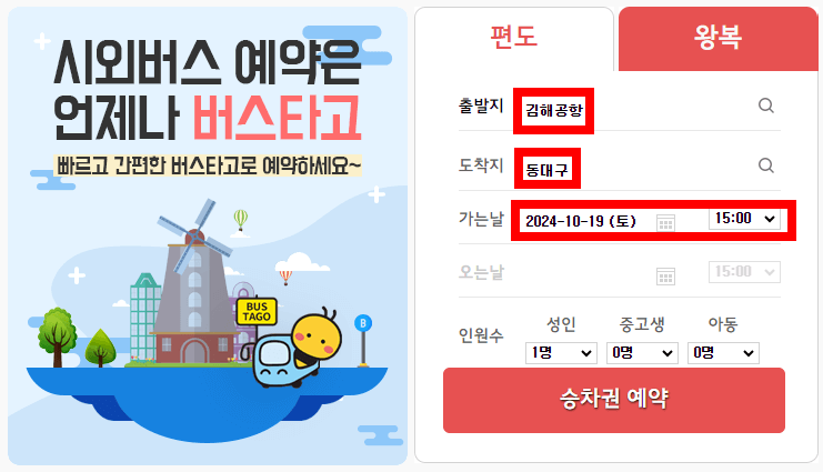 김해공항-공항리무진버스-예매