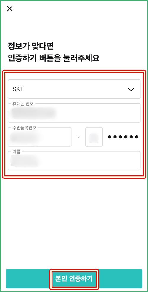인증정보입력