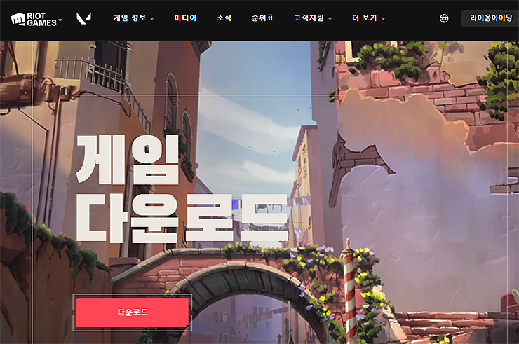 게임-다운로드-페이지