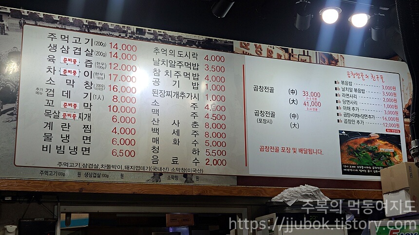 불타는-주먹다짐-메뉴판