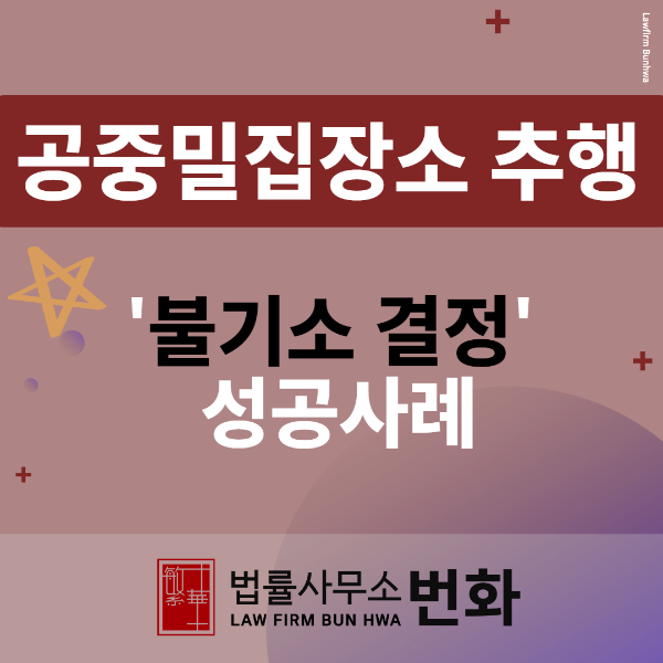 공밀추 불기소