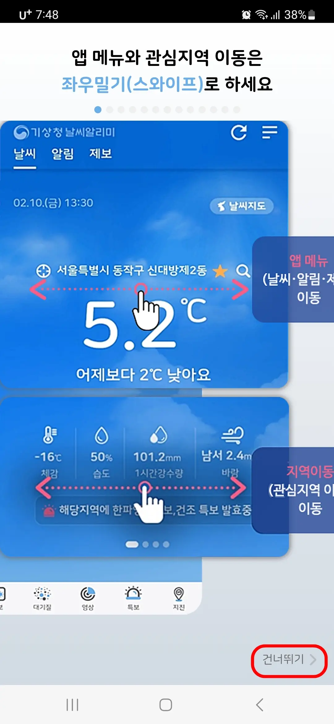 앱 메뉴와 관심지역 이동