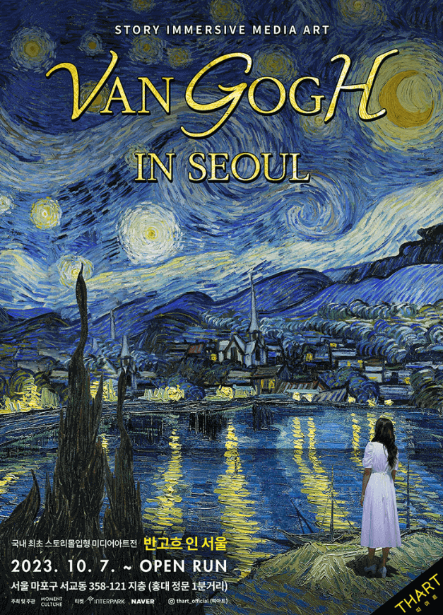 반고흐 인서울 미디어아트 전시