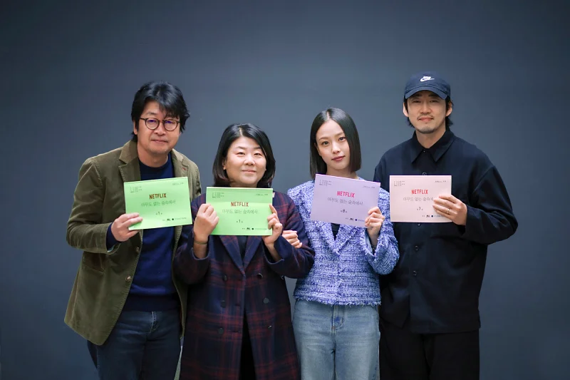 넷플릭스 아무도 없는 숲속에서 출연진