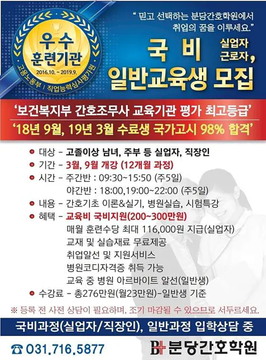 분당간호학원