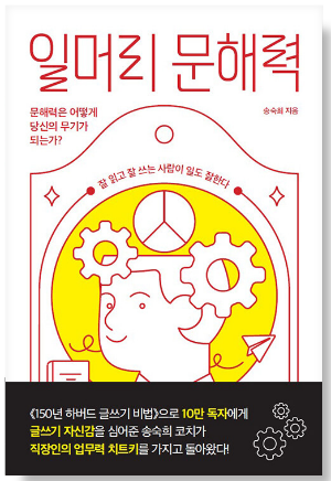 일머리 문해력