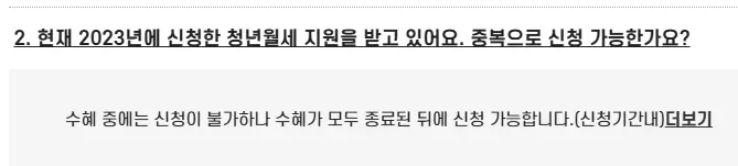 인청광역시 청년 월세 지원 대상 혜택
