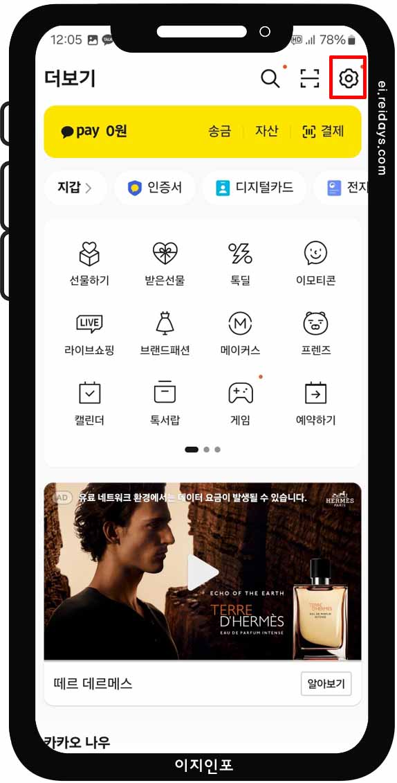 카톡 알림톡 '알림' 끄는 방법