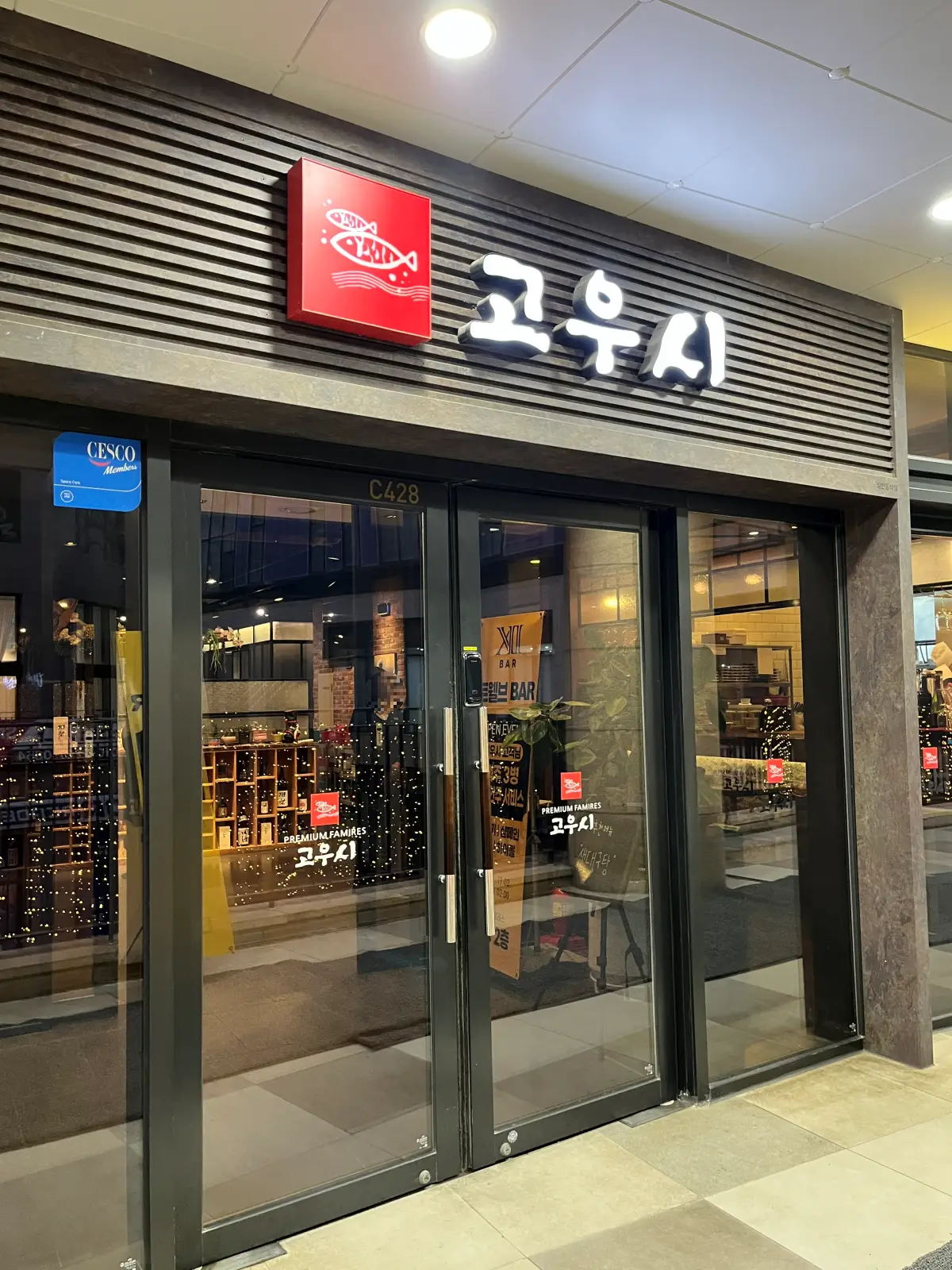 동탄-고우시-외관