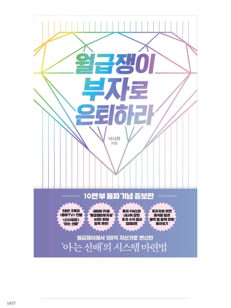 월급쟁이부자