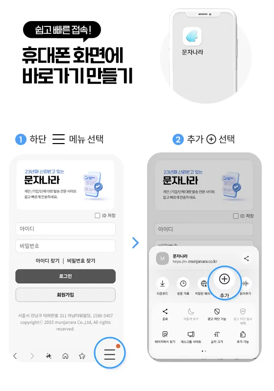 문자나라 바로가기 wwwmunjanaracokr 단축 접근법_9