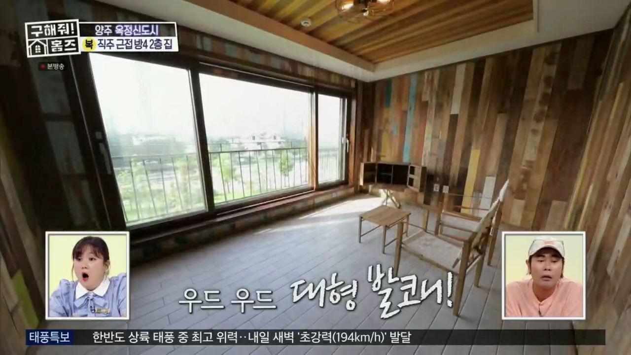 구해줘홈즈 아이브 안유진 가을 양주시 옥정동 아이브럽지 2층집 매물 가격 및 구조 인테리어 리모델링 최종선택 소개