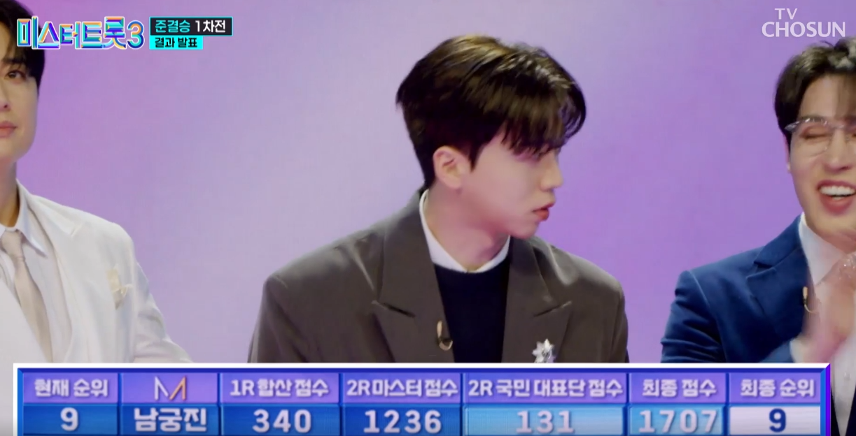 미스터트롯3-재방송