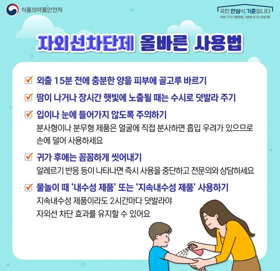 자외선차단제-올바른-사용법
