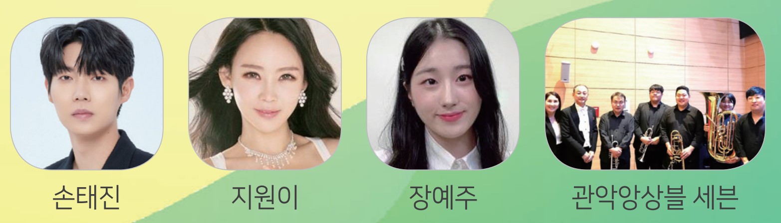 손태진 지원이 장예주 관악앙상블 세븐의 얼굴 사진