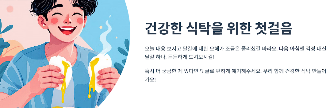 건강한 식탁을 위한 첫걸음